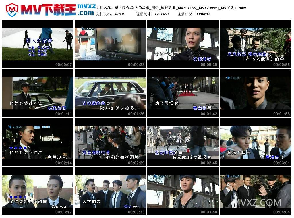 至上励合-别人的故事_国语_流行歌曲_MA507135